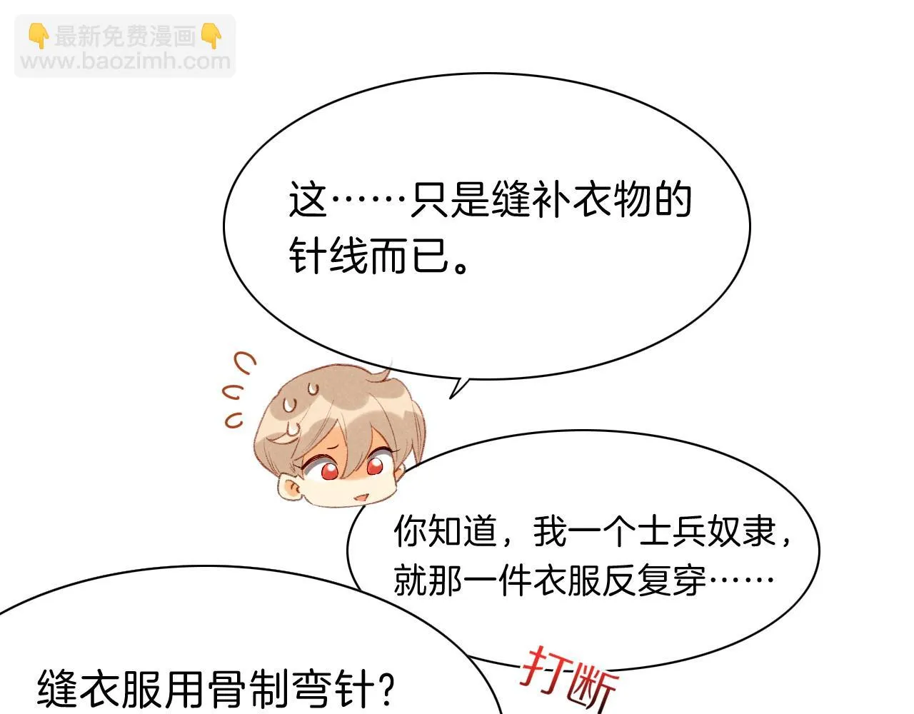 第19话 警告 第65页