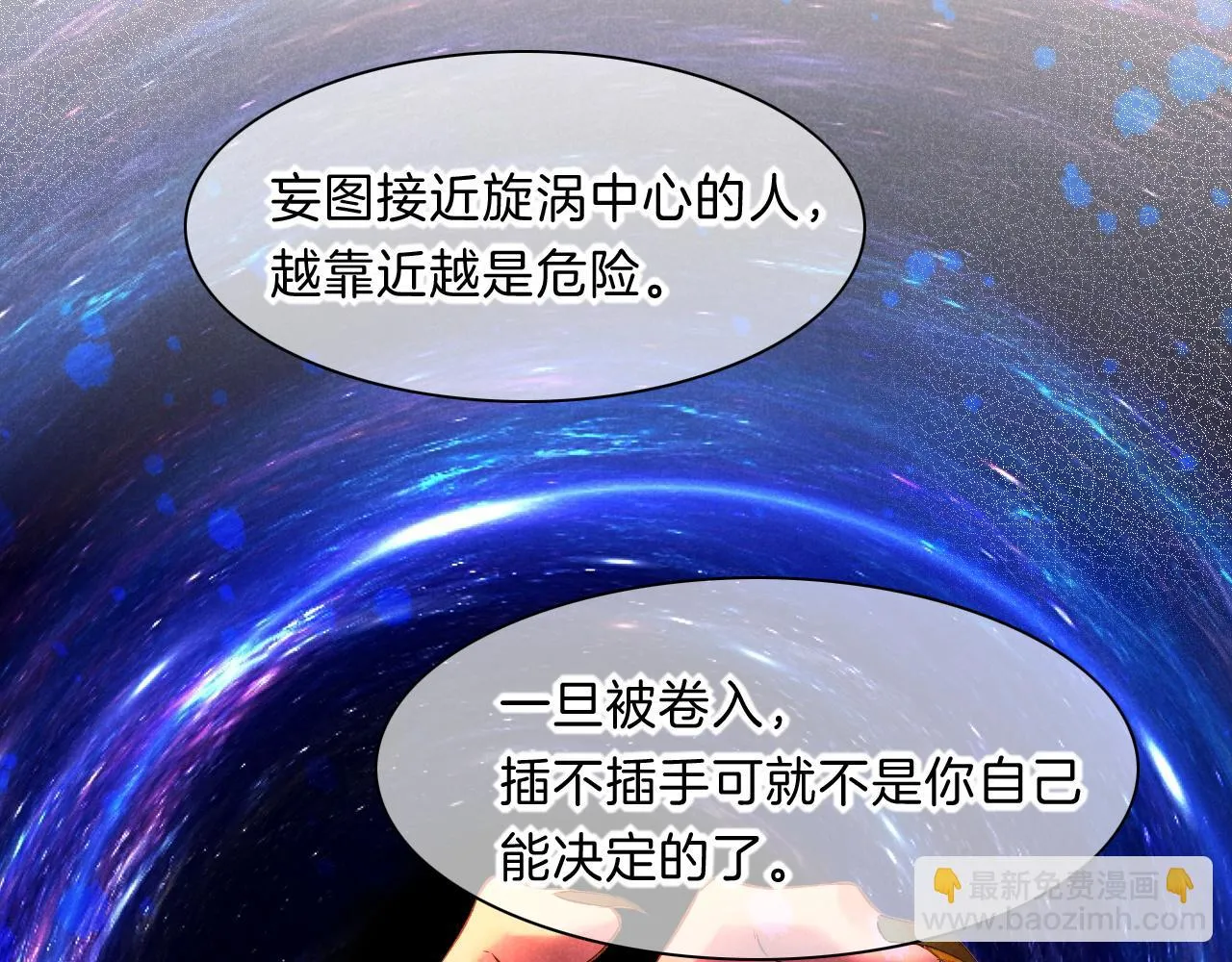 第19话 警告 第88页