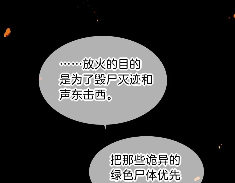 第28话 绝情 第41页