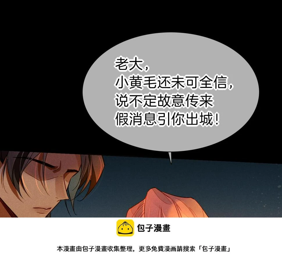 第28话 绝情 第50页