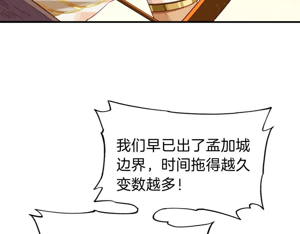 第28话 绝情 第88页