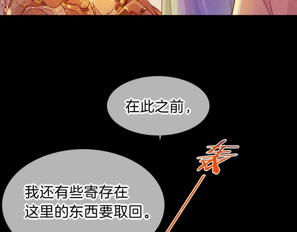第27话 《寄存物品》 第74页