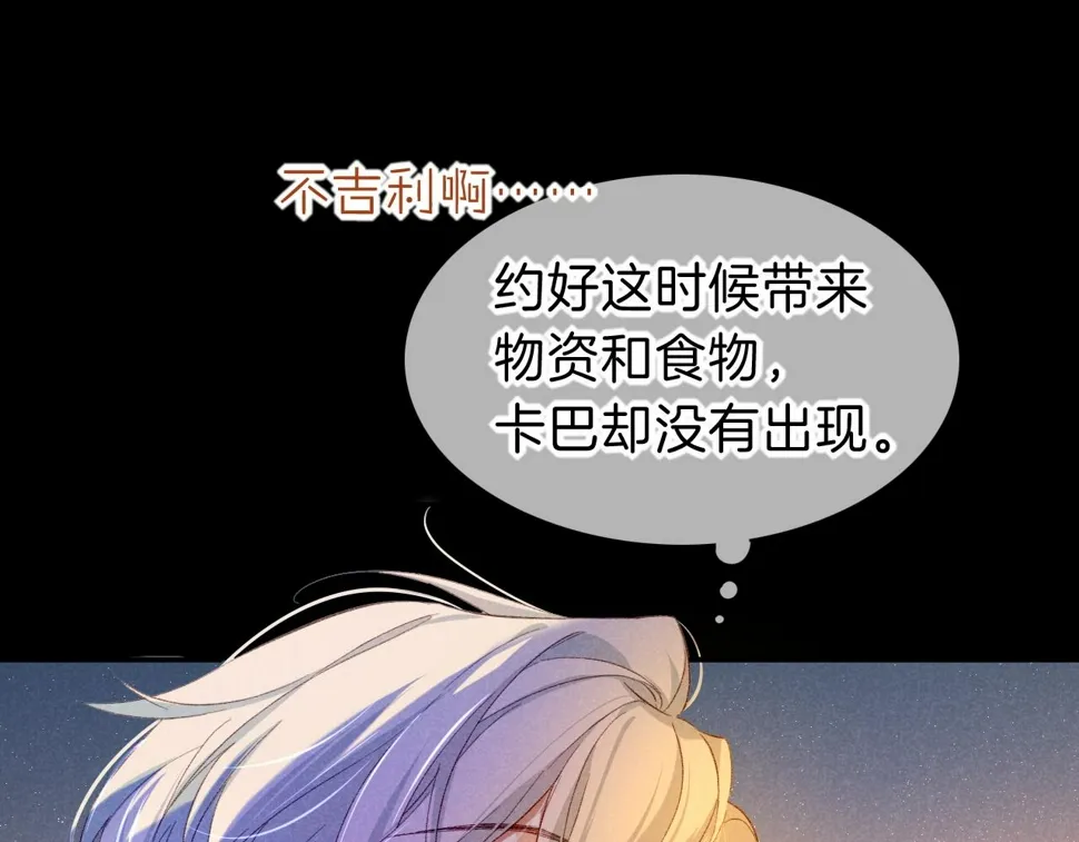 第27话 《寄存物品》 第81页