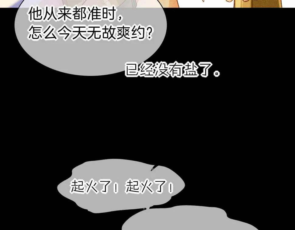 第27话 《寄存物品》 第83页