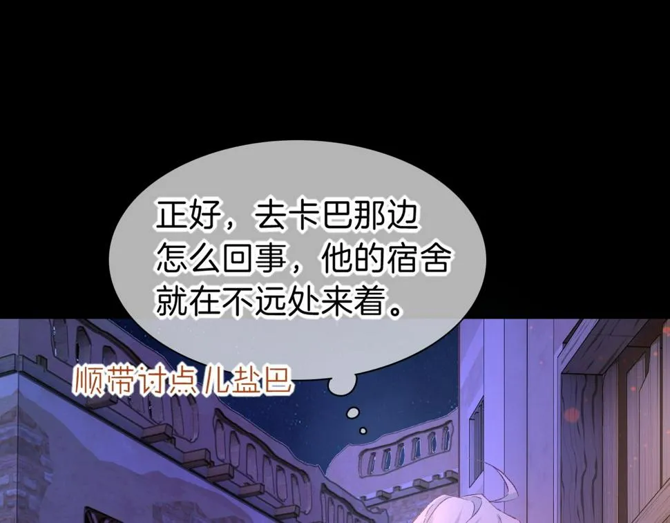 第27话 《寄存物品》 第86页