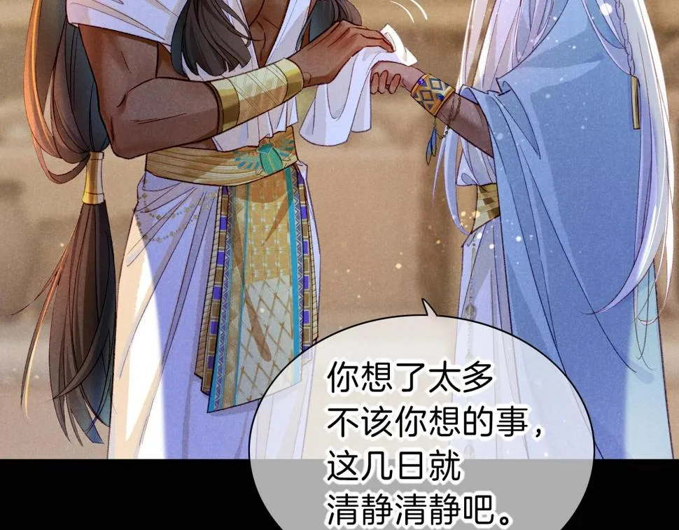 第26话 身份互换？ 第3页