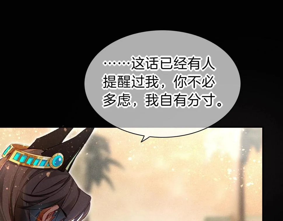 第26话 身份互换？ 第8页