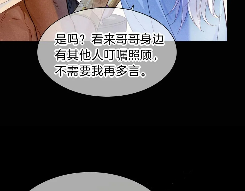 第26话 身份互换？ 第10页
