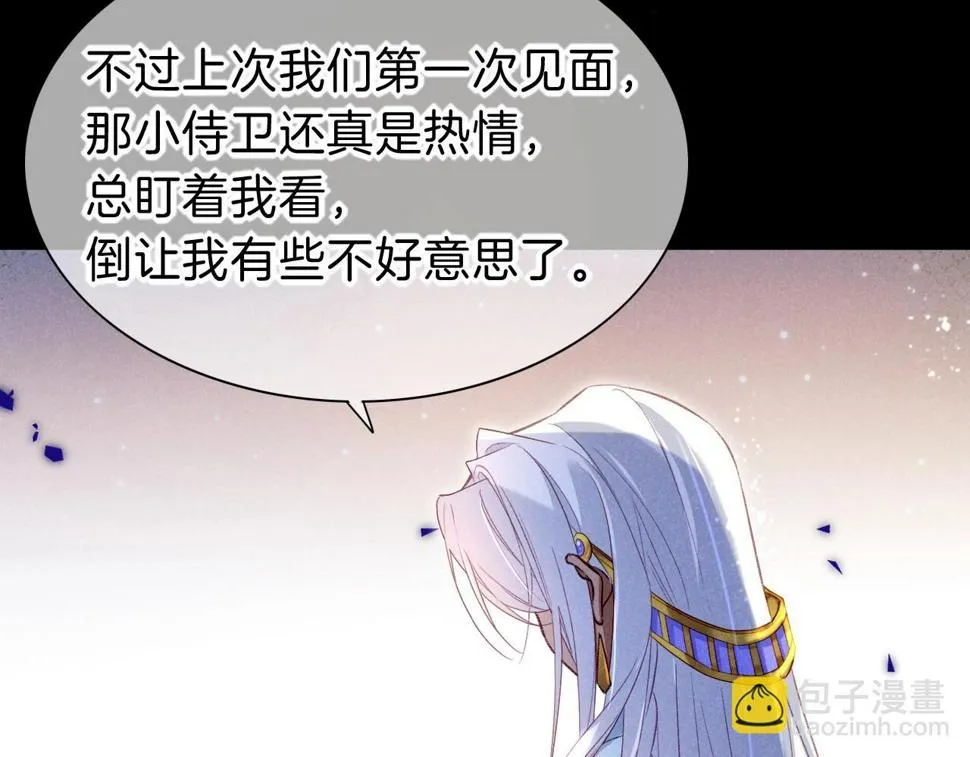 第26话 身份互换？ 第11页