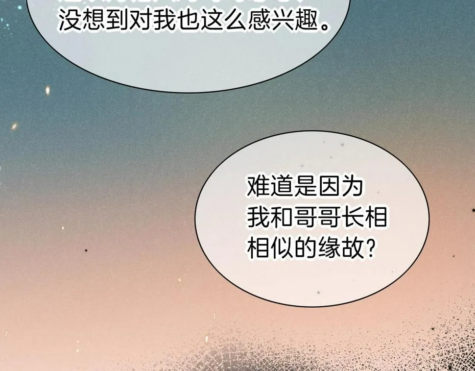 第26话 身份互换？ 第13页