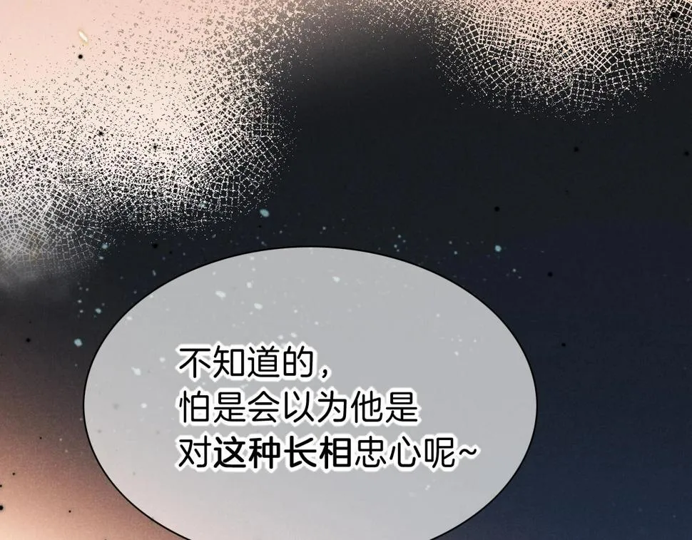 第26话 身份互换？ 第14页