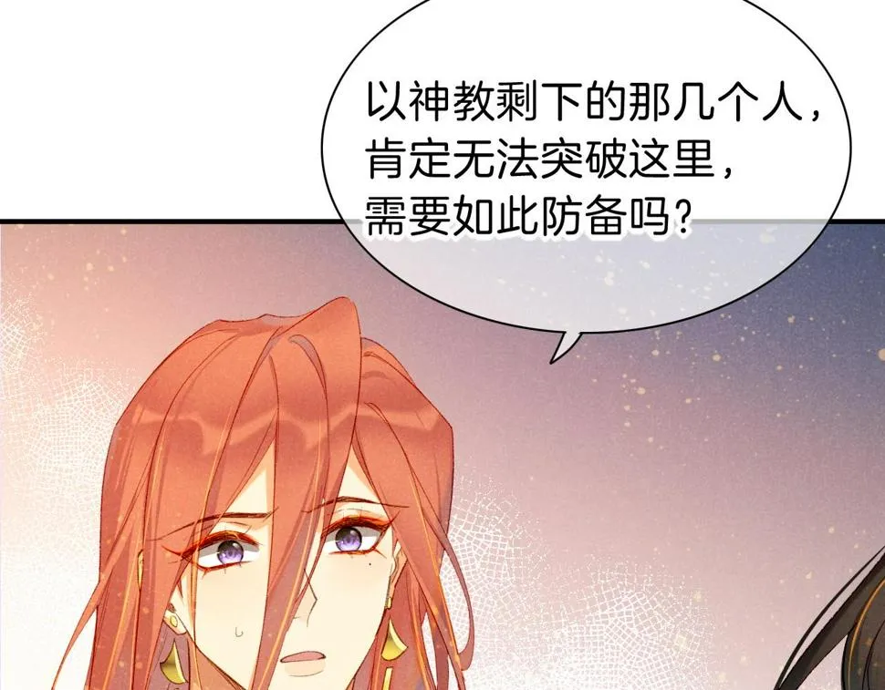 第26话 身份互换？ 第32页