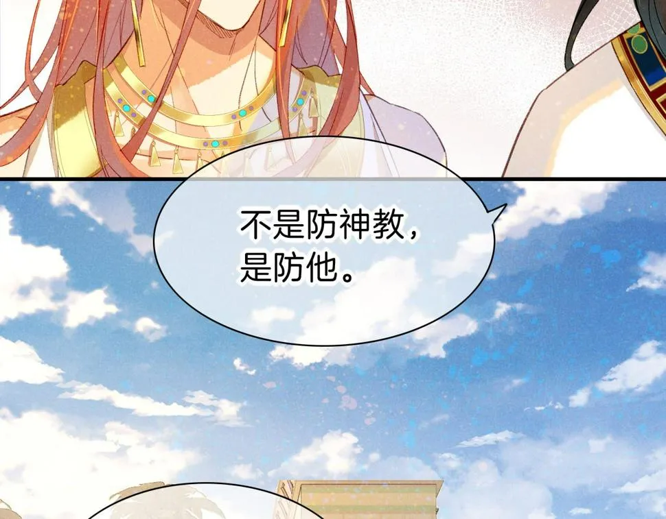 第26话 身份互换？ 第33页