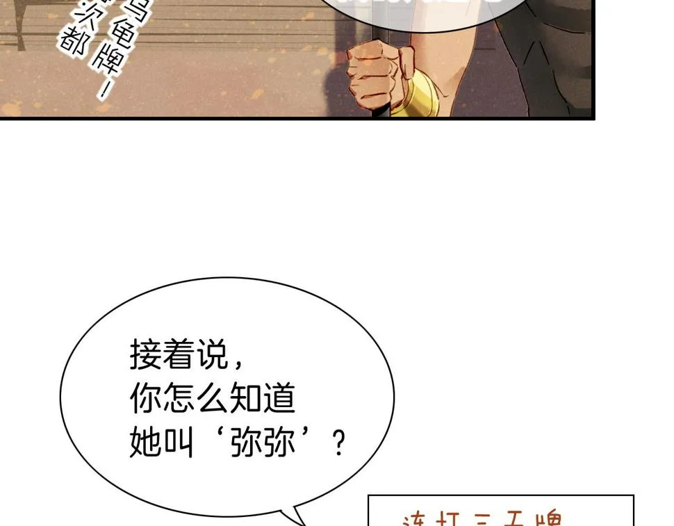 第26话 身份互换？ 第39页