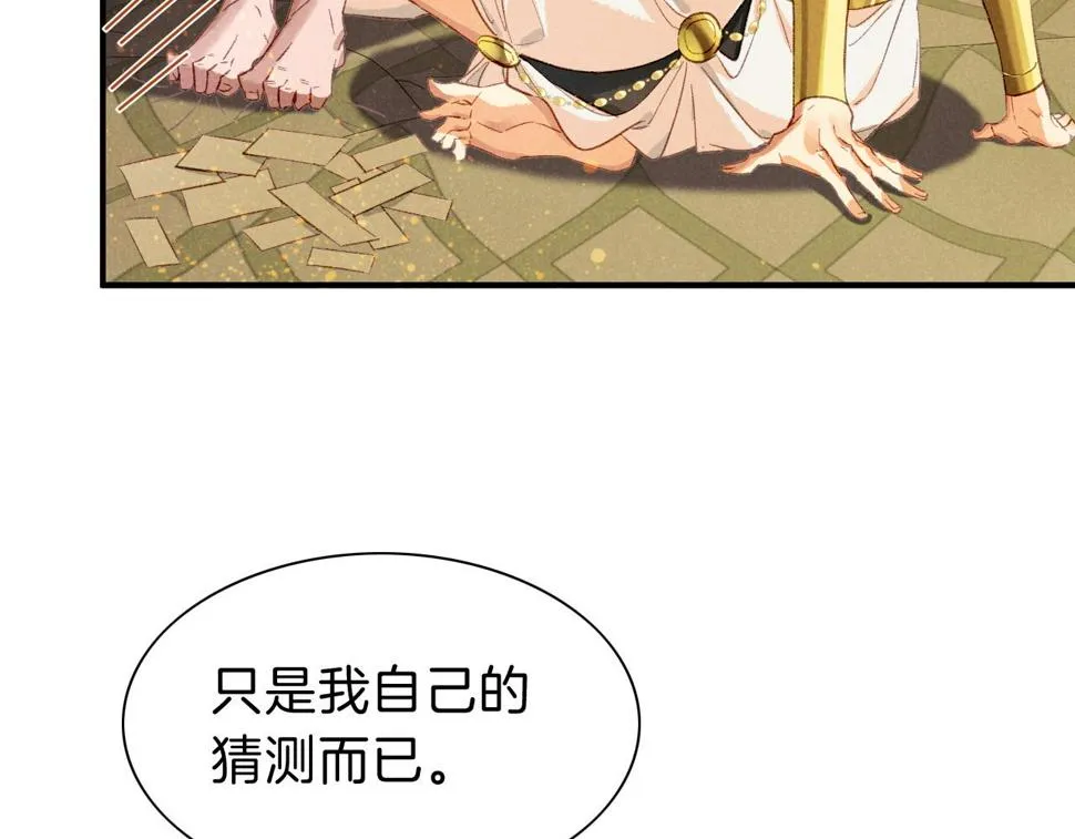 第26话 身份互换？ 第41页