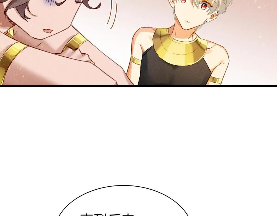 第26话 身份互换？ 第43页