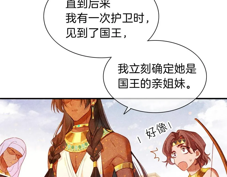 第26话 身份互换？ 第44页