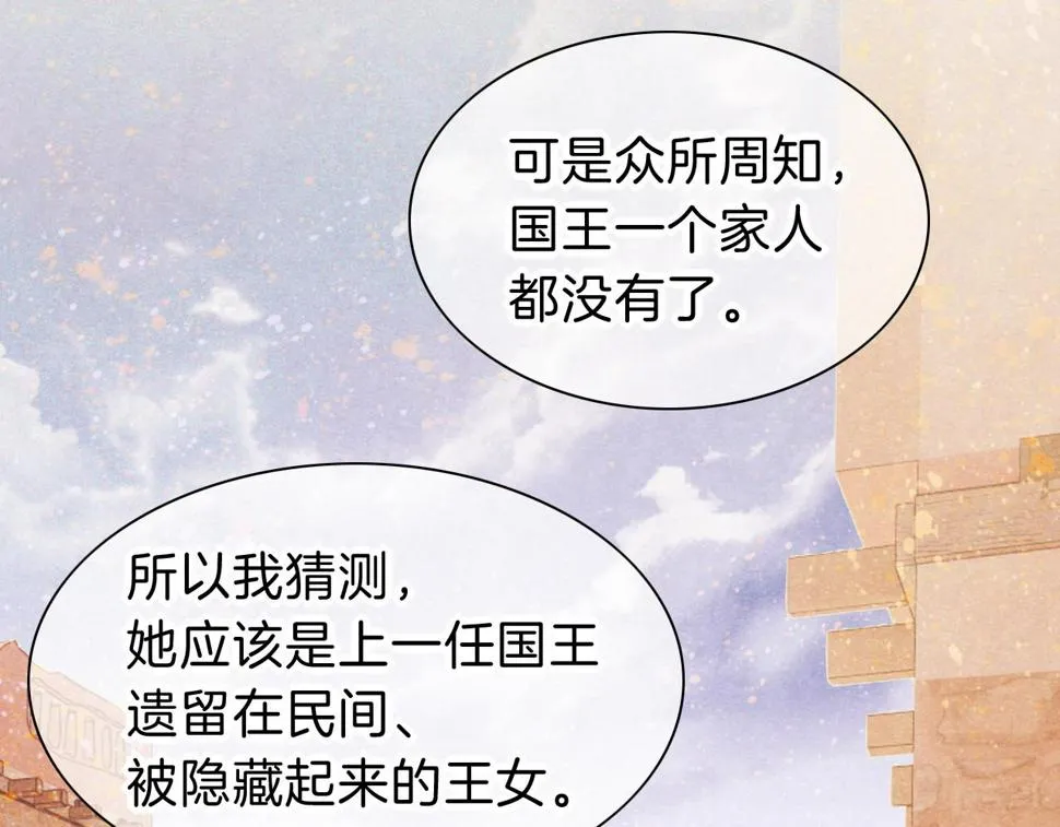 第26话 身份互换？ 第46页