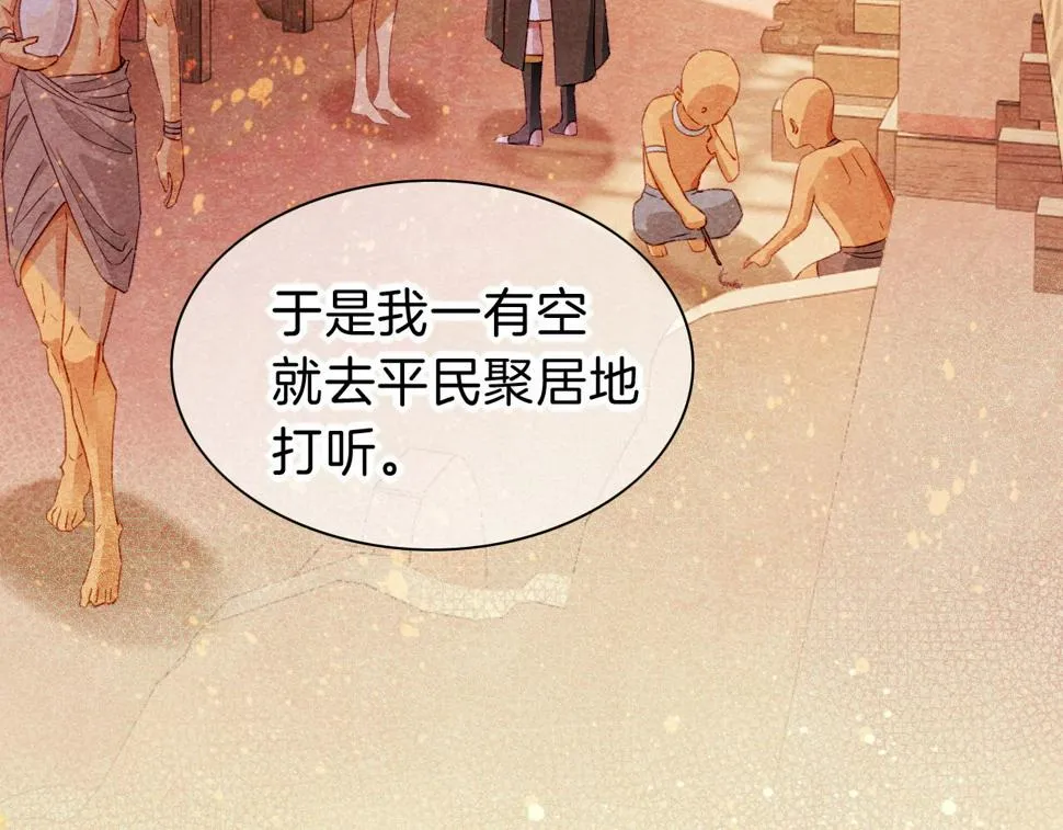 第26话 身份互换？ 第48页