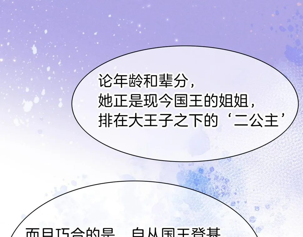 第26话 身份互换？ 第57页