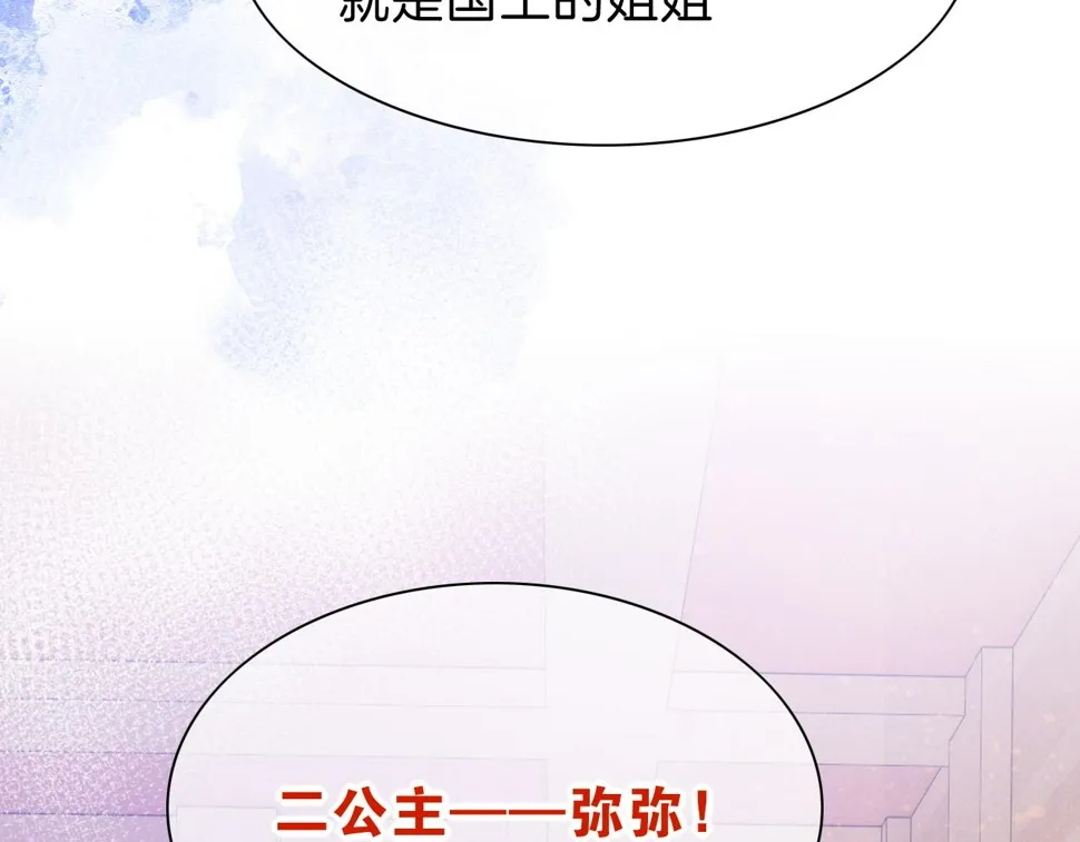 第26话 身份互换？ 第59页