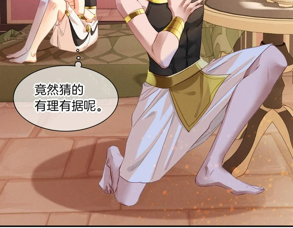 第26话 身份互换？ 第61页