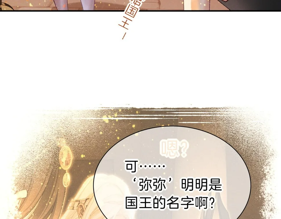 第26话 身份互换？ 第64页