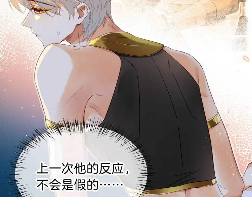 第26话 身份互换？ 第66页