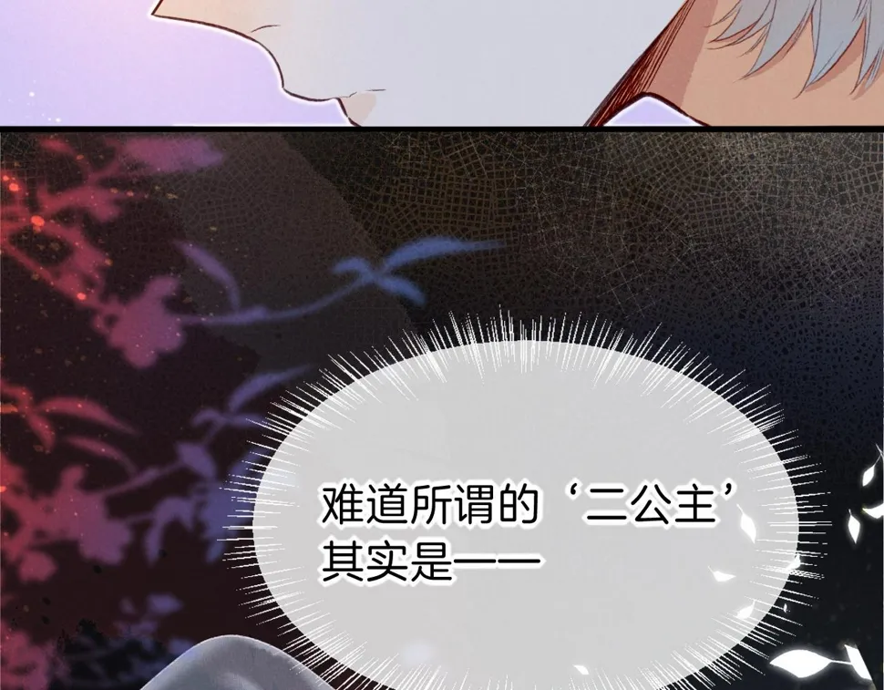 第26话 身份互换？ 第68页