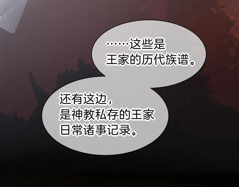 第26话 身份互换？ 第72页