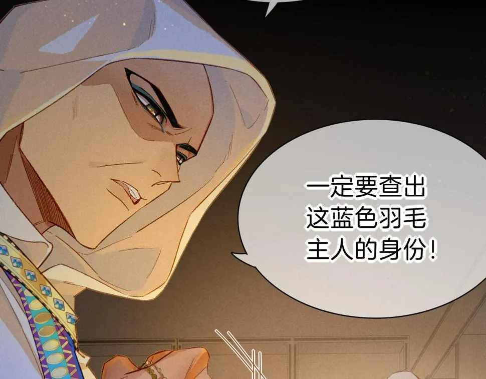 第26话 身份互换？ 第77页