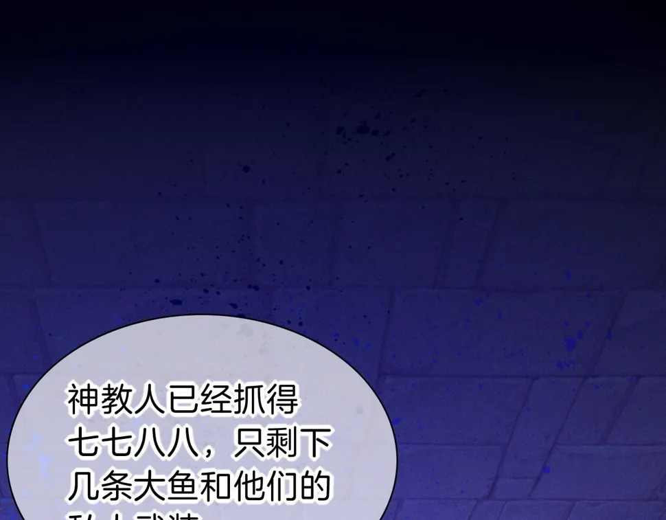 第26话 身份互换？ 第81页