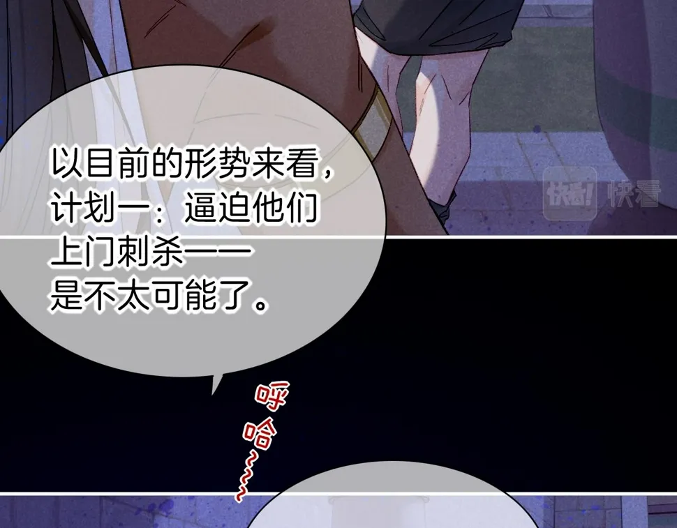 第26话 身份互换？ 第84页