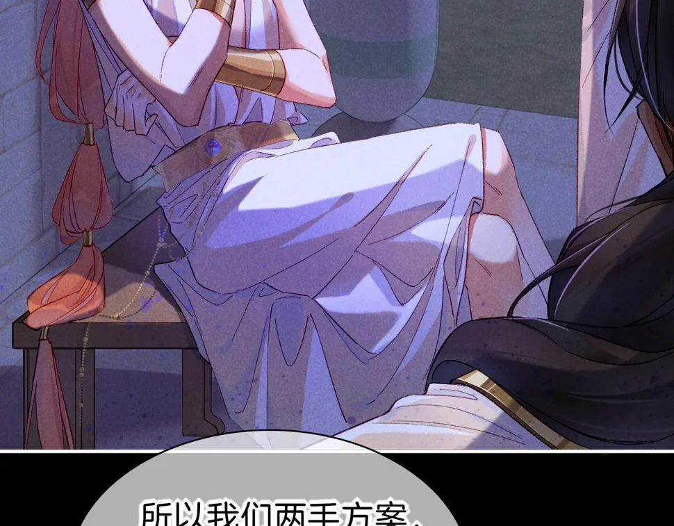 第26话 身份互换？ 第86页
