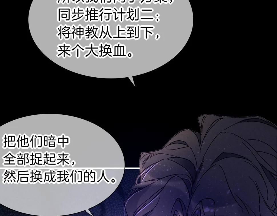 第26话 身份互换？ 第87页
