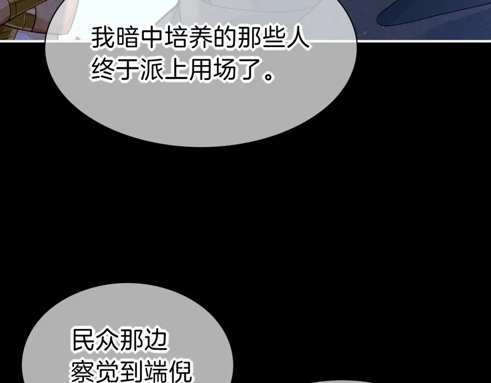 第26话 身份互换？ 第89页