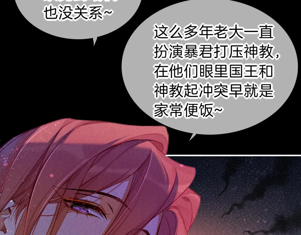 第26话 身份互换？ 第90页