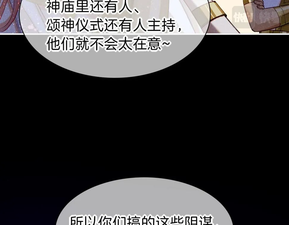 第26话 身份互换？ 第92页