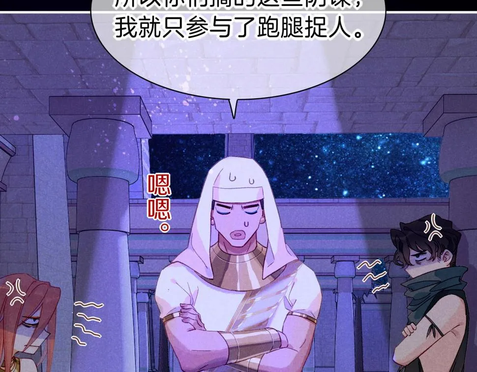 第26话 身份互换？ 第93页