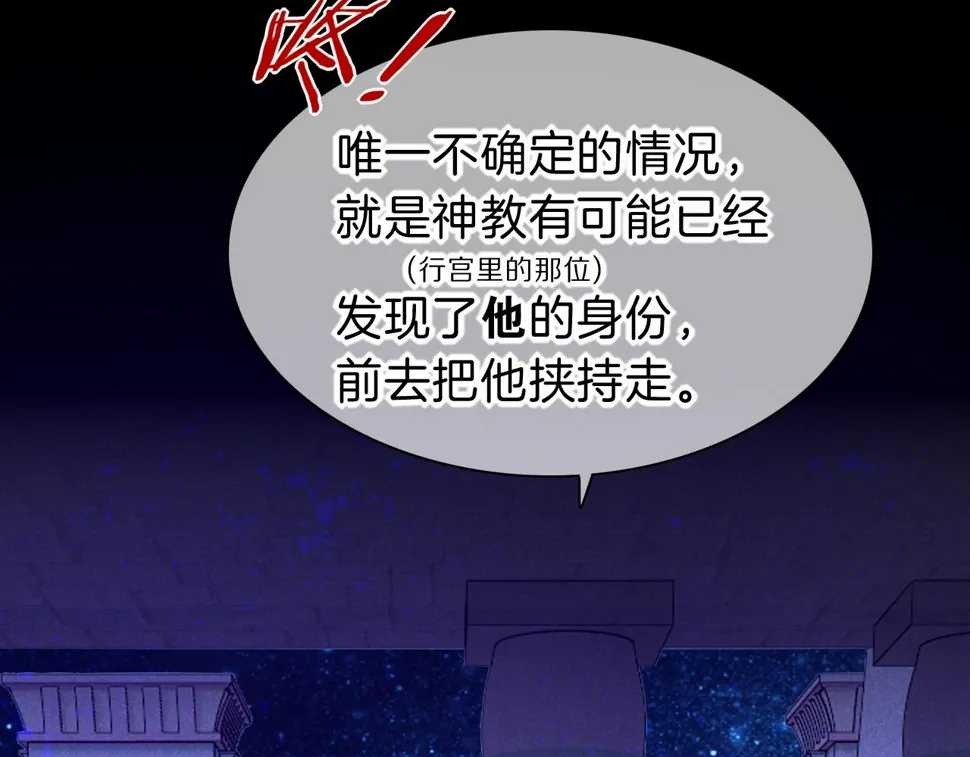 第26话 身份互换？ 第95页