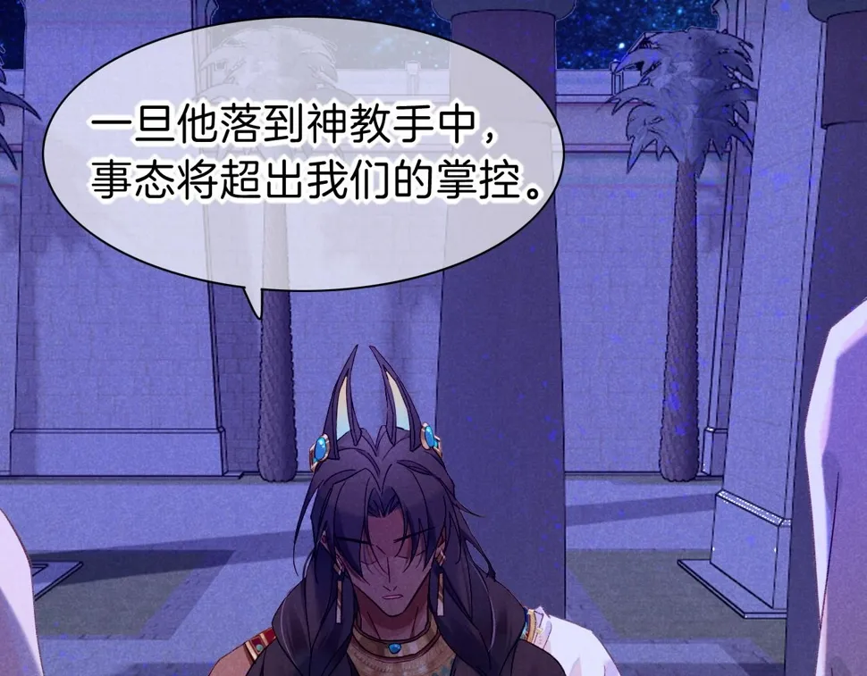 第26话 身份互换？ 第96页