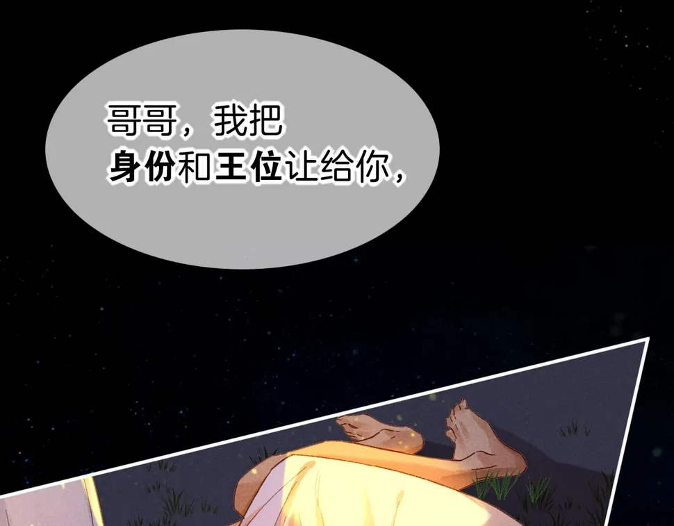 第26话 身份互换？ 第122页