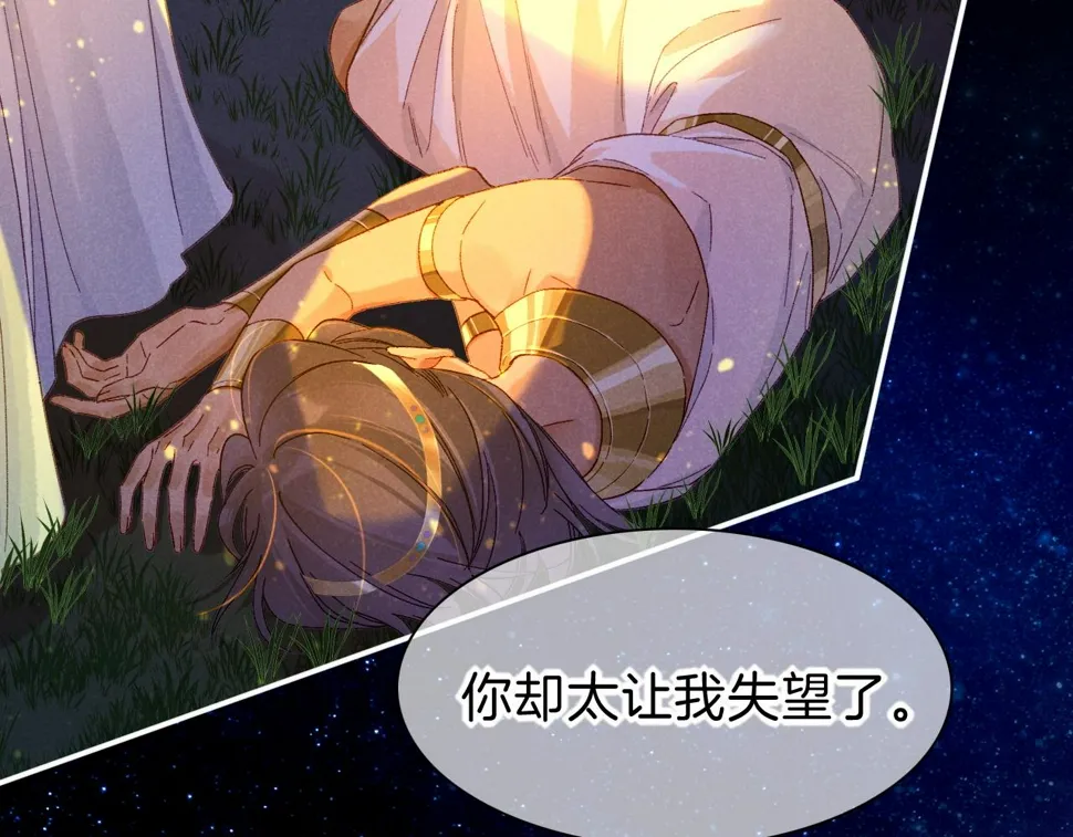 第26话 身份互换？ 第123页