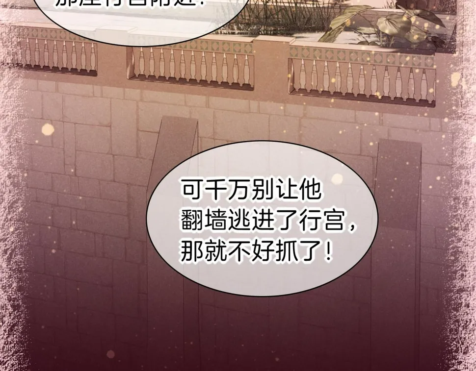 第25话 道不同 第16页