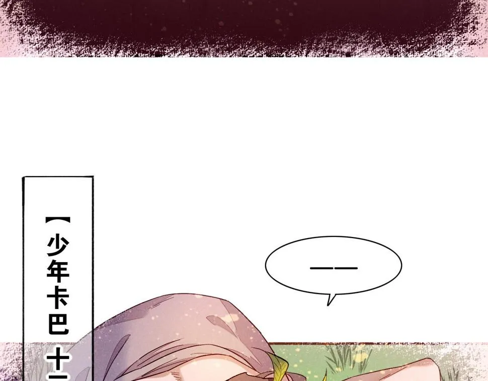 第25话 道不同 第17页