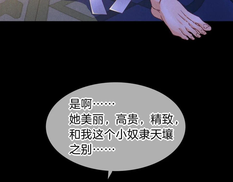 第25话 道不同 第25页