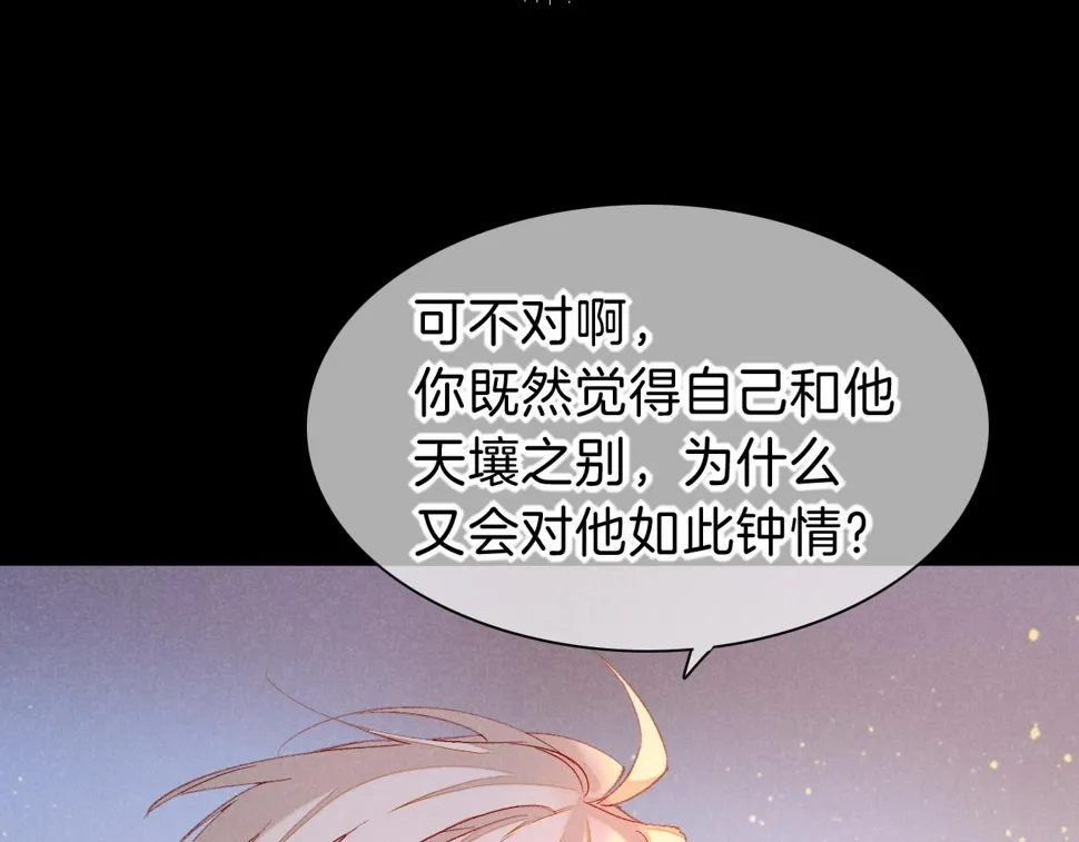 第25话 道不同 第28页