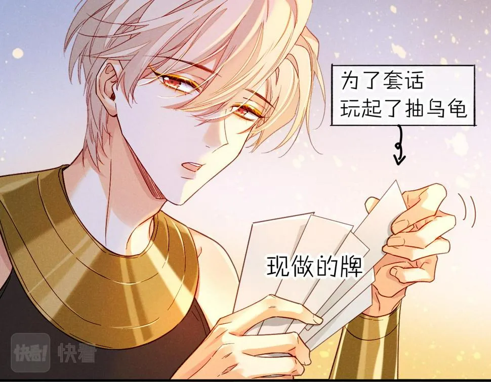 第25话 道不同 第29页