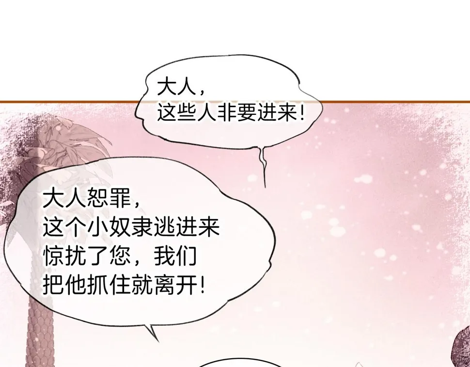 第25话 道不同 第34页