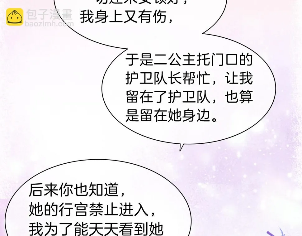 第25话 道不同 第51页
